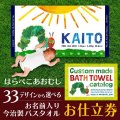 はらぺこあおむし｜名前入り今治製 バースタオル｜お仕立券｜バスタオル用