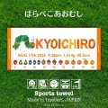 ［今治製］はらぺこあおむし｜名前入りバースタオル｜スポーツタオル｜FRUIT：フルーツ｜オレンジ