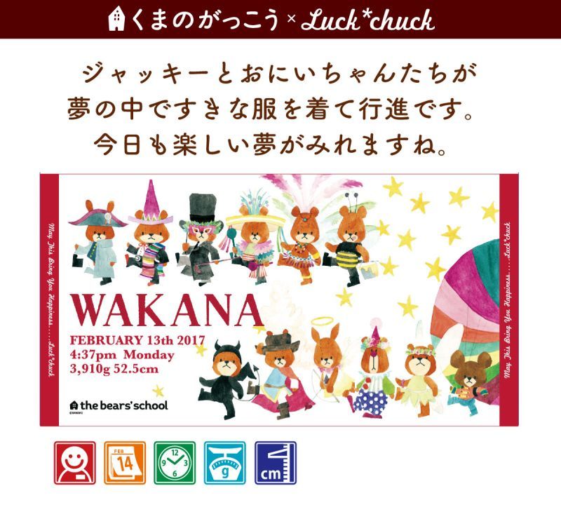 今治製名前入りバスタオル　くまのがっこう ドリーム レッド 説明